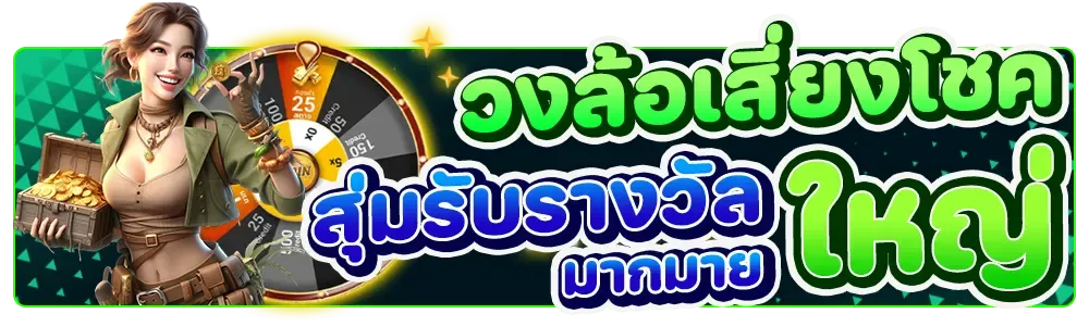 วงล้อเสี่ยงโชค by nagaway สล็อต